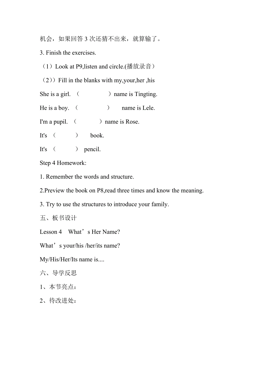 Lesson 4 What’s Her Name[1].doc_第4页