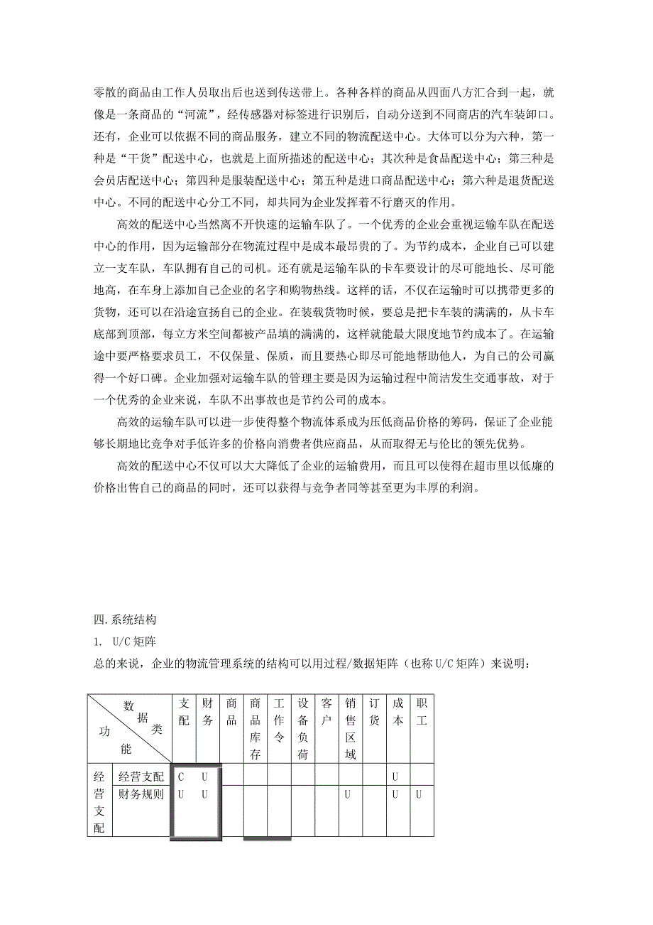 家乐福超市管理信息系统_第4页