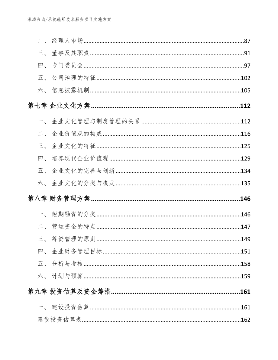 沧州轮胎技术服务项目实施方案_第3页