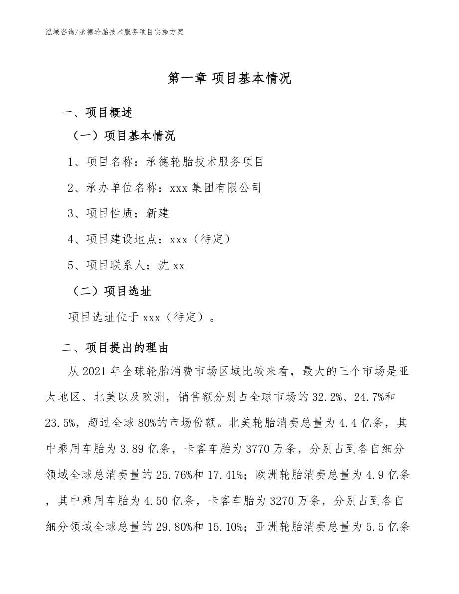 沧州轮胎技术服务项目实施方案_第5页