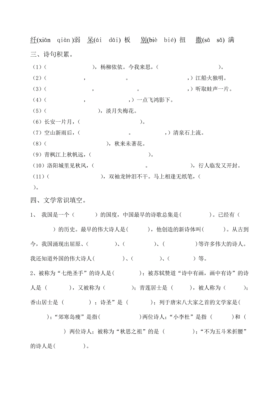 六年级上册单元练习卷六_第2页