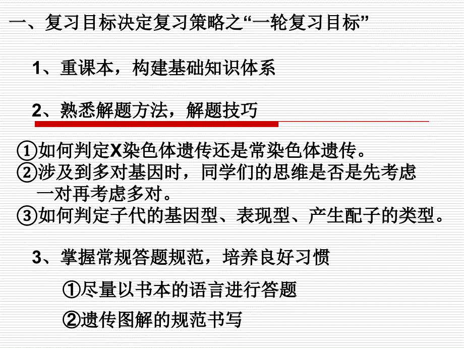 遗传规律一二轮复习策略_第2页