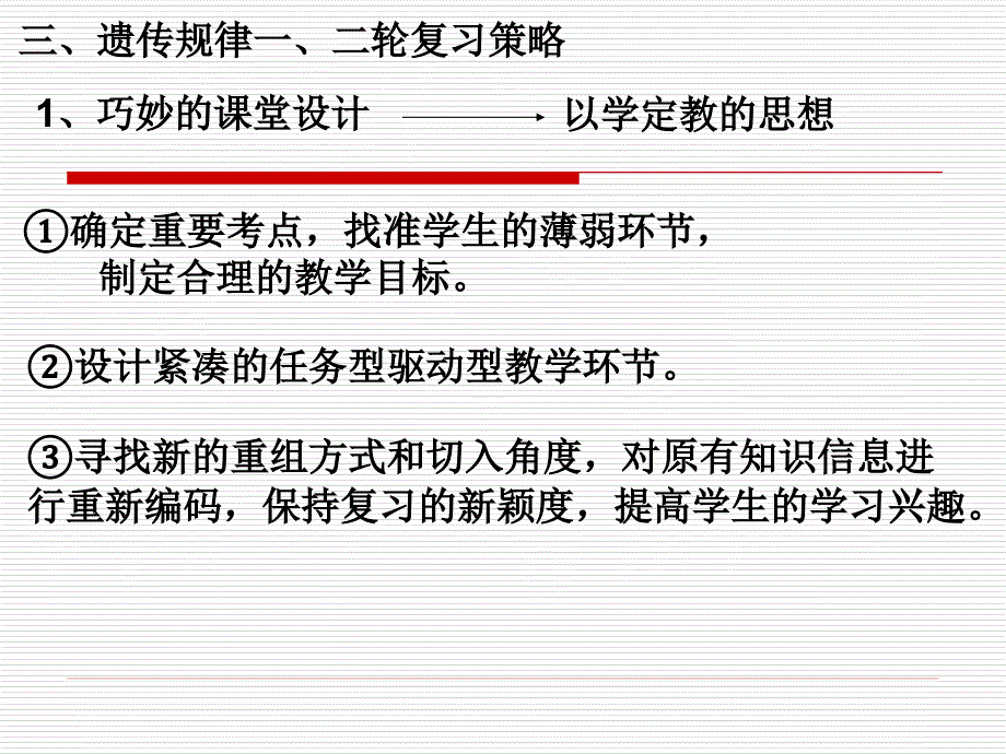 遗传规律一二轮复习策略_第4页