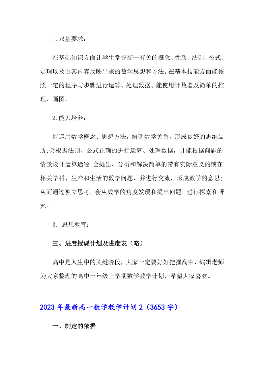 2023年最新高一数学教学计划【新编】_第2页