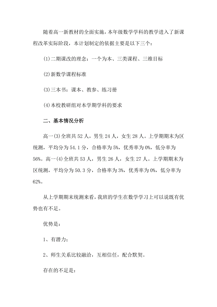 2023年最新高一数学教学计划【新编】_第3页