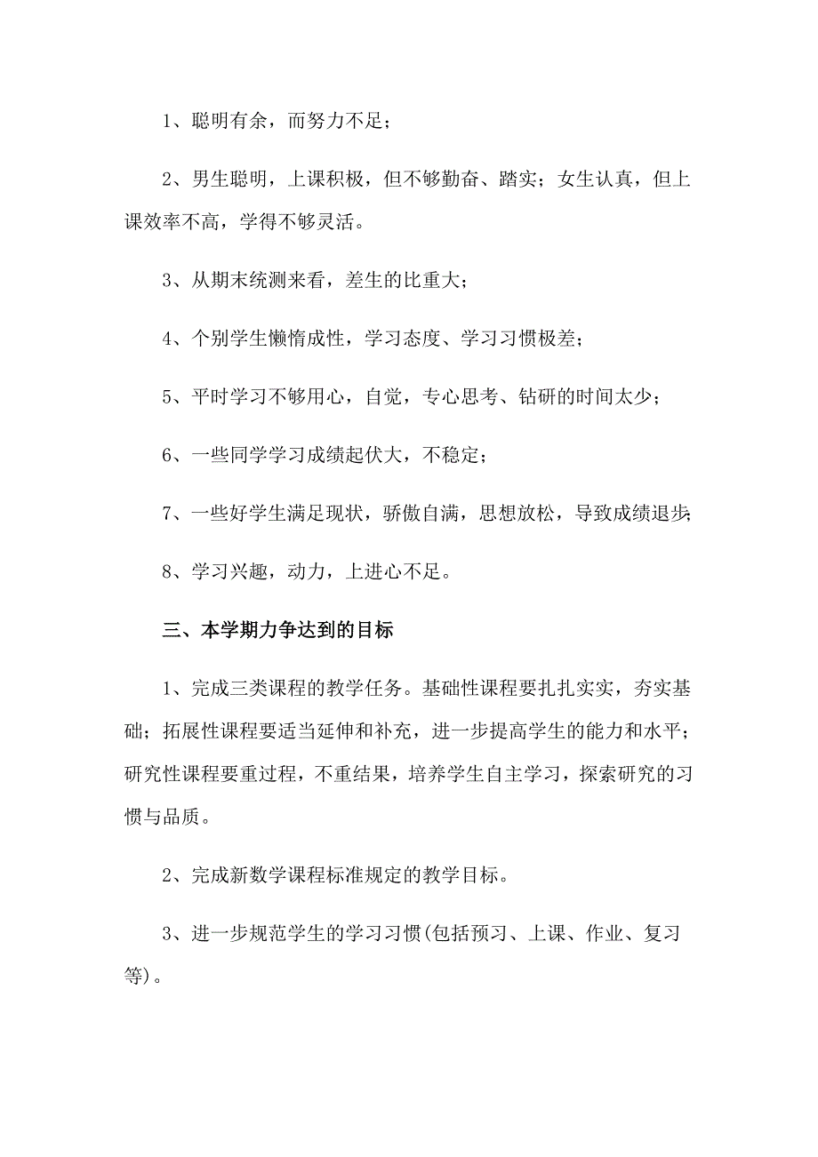 2023年最新高一数学教学计划【新编】_第4页