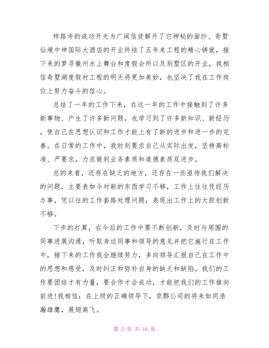 酒店营销2022工作总结以及2022工作计划范文_第2页