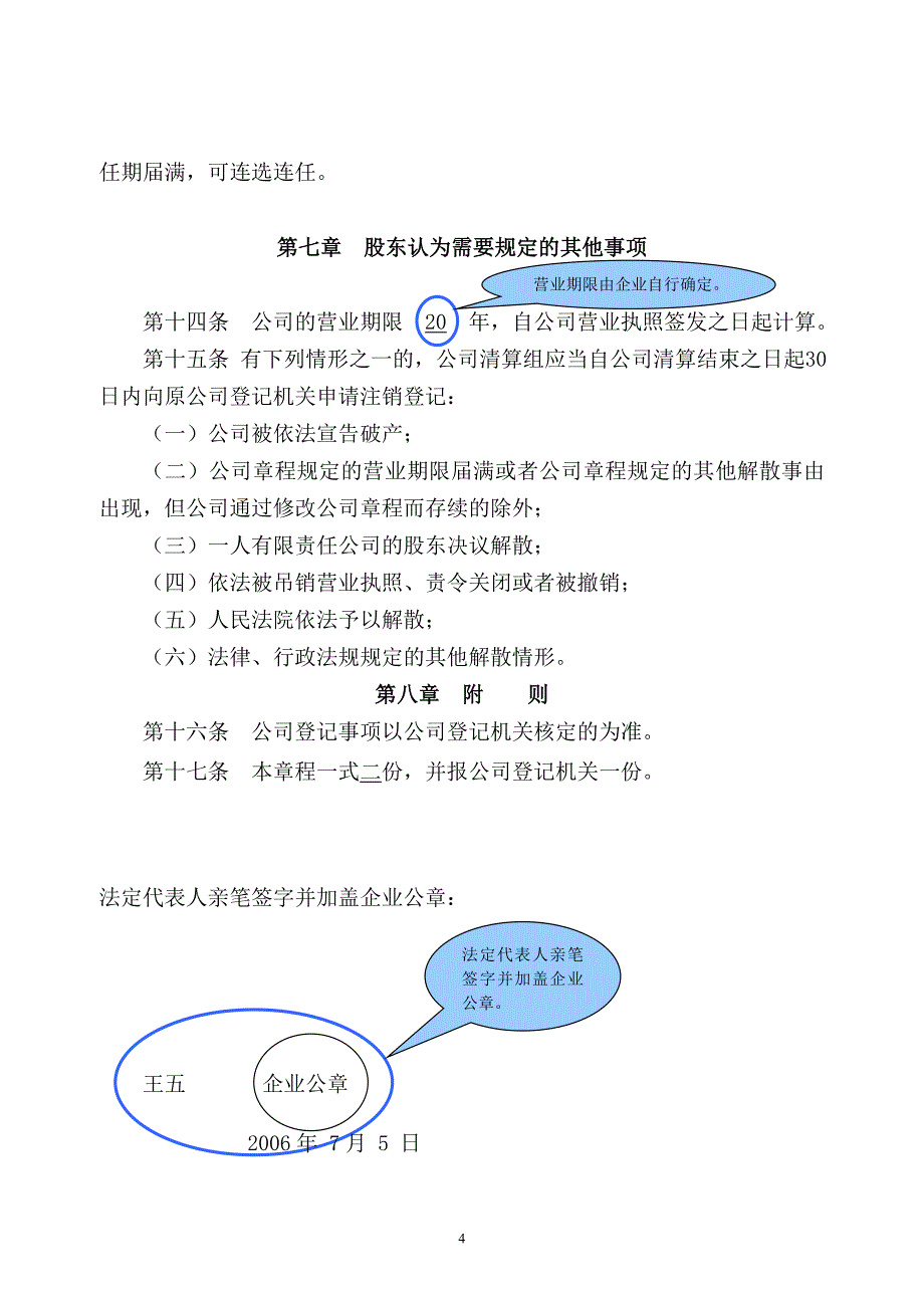 商贸公司章程范本.doc_第4页