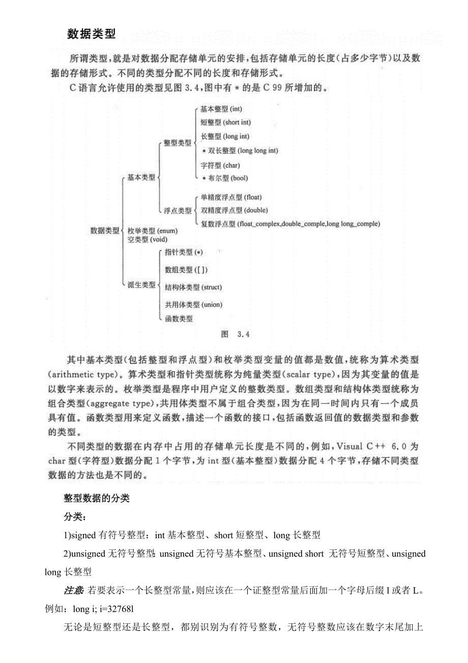 C语言程序设计学习笔记_第5页