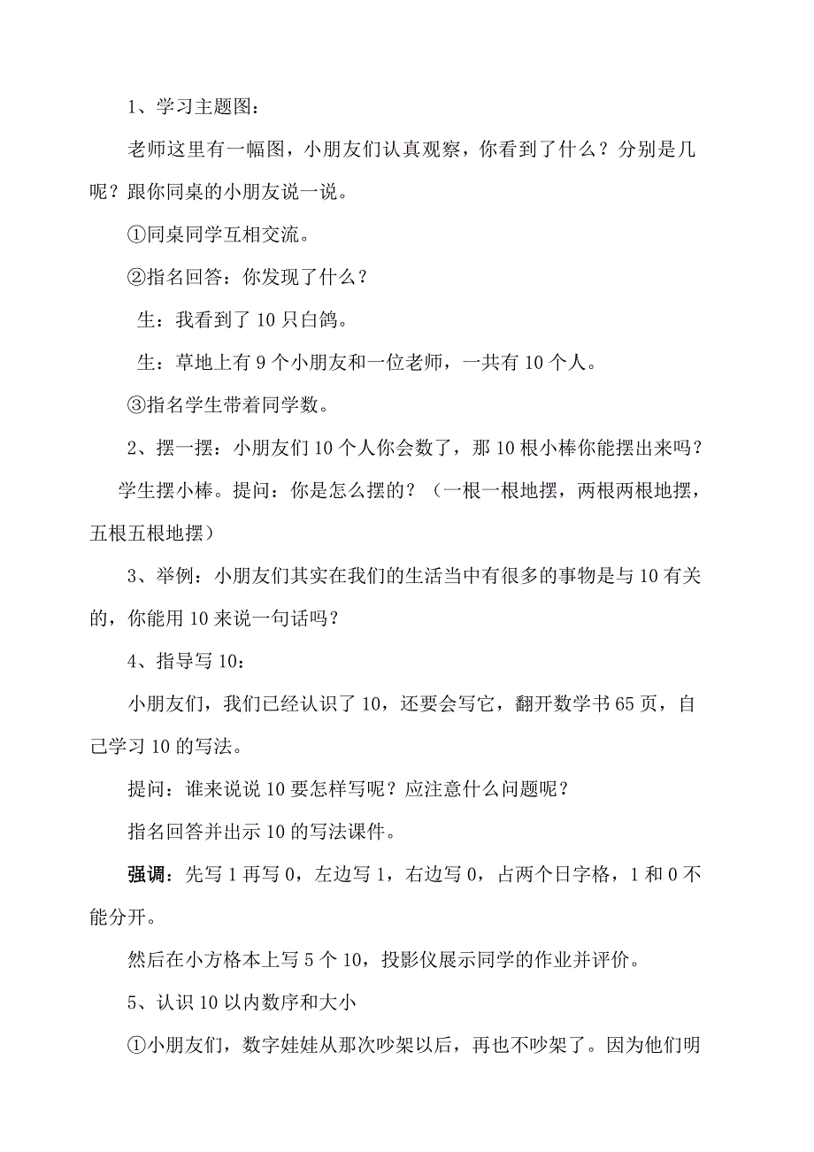 一年级数学上册优秀公开课教学设计10的认识_第3页