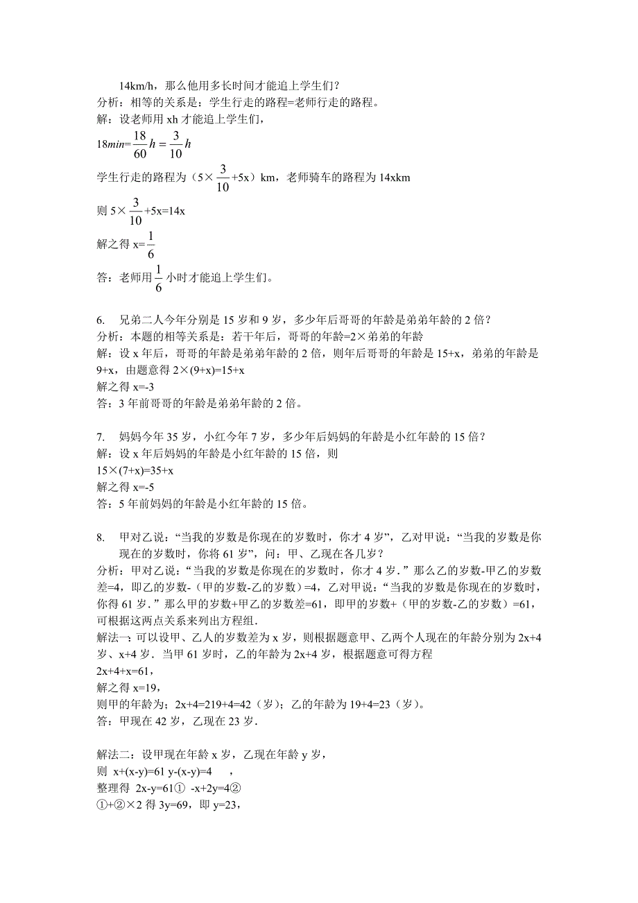 一元一次方程的应用题分类讲练一(和差倍分及行程问题).doc_第2页