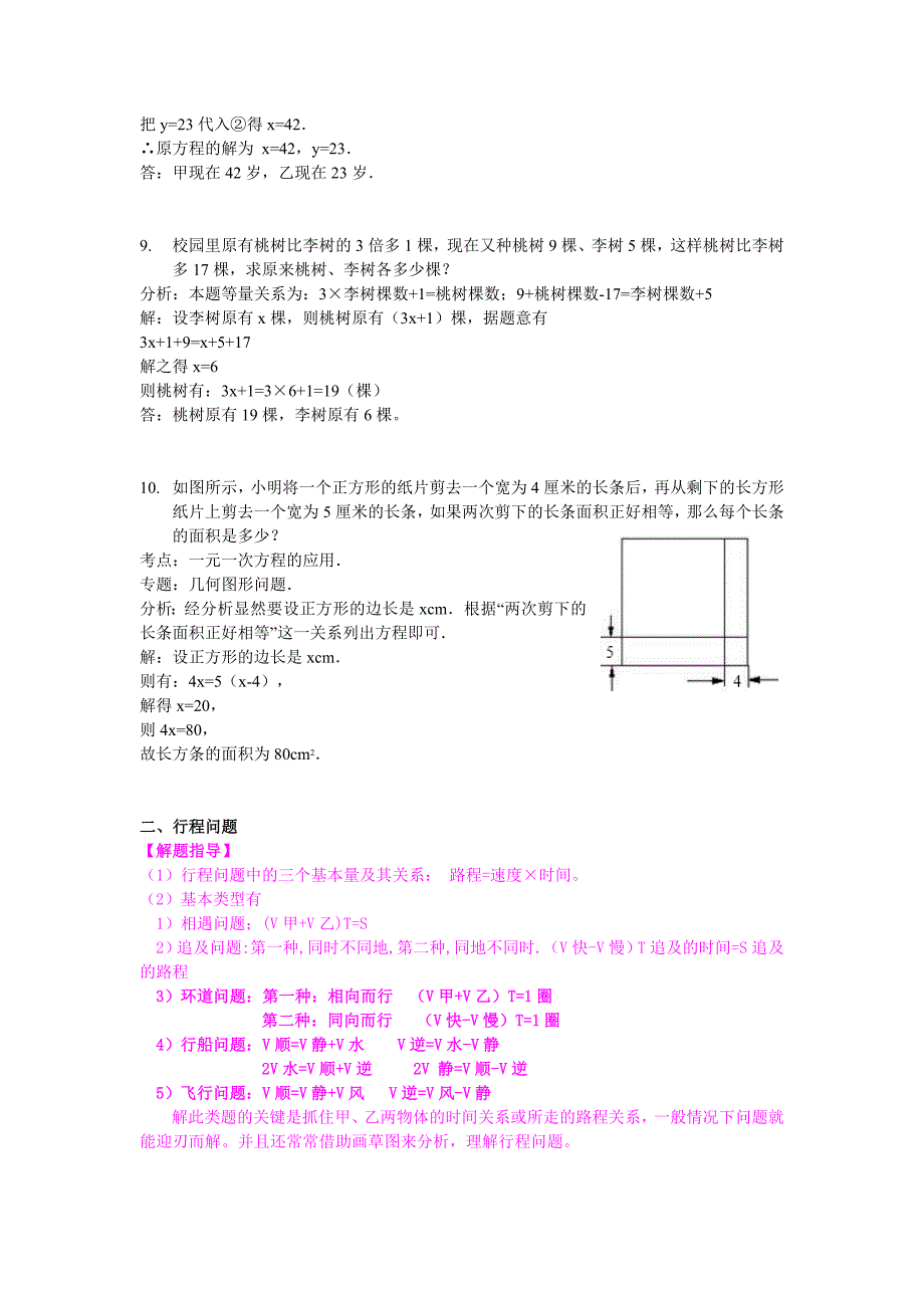 一元一次方程的应用题分类讲练一(和差倍分及行程问题).doc_第3页