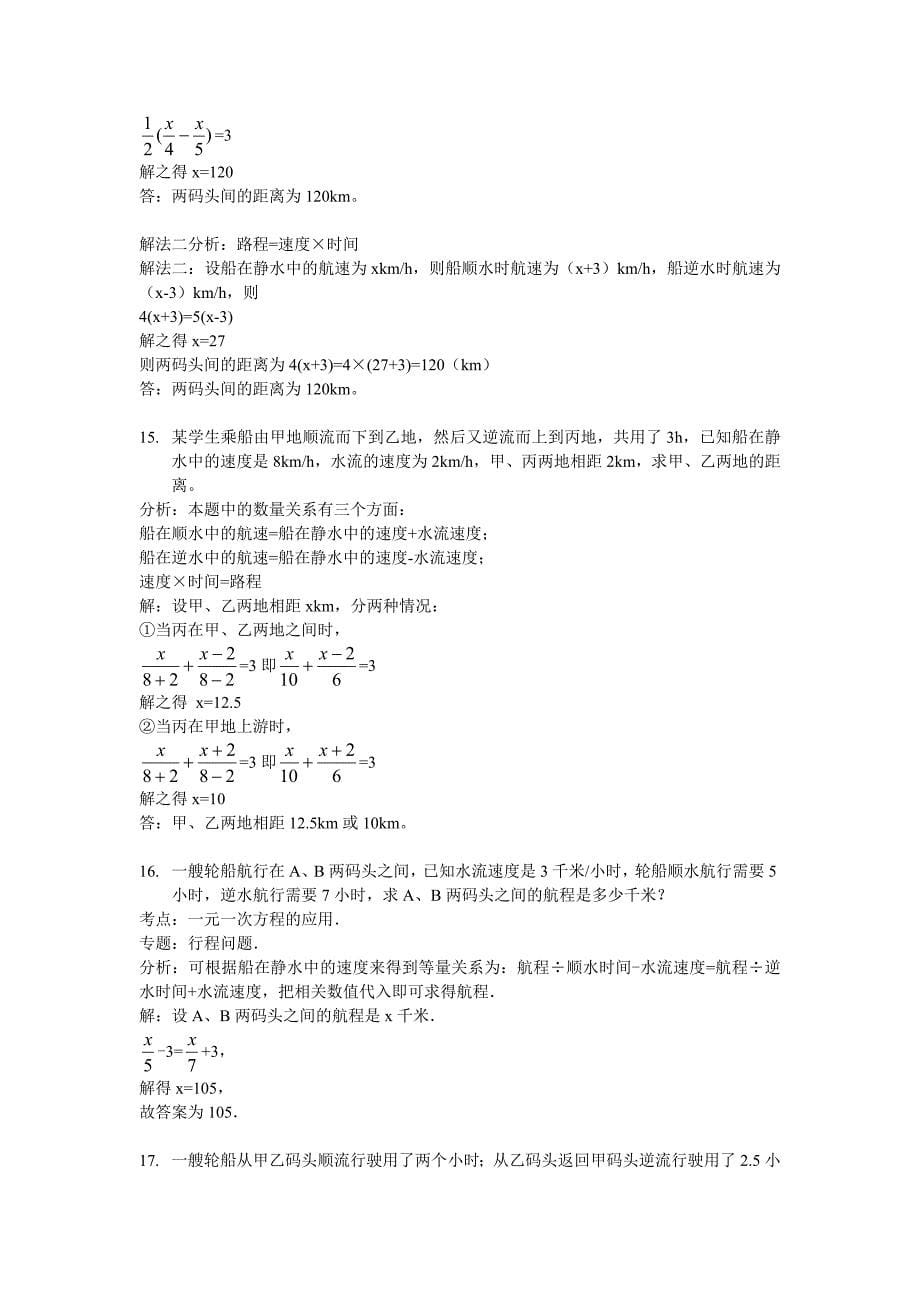 一元一次方程的应用题分类讲练一(和差倍分及行程问题).doc_第5页