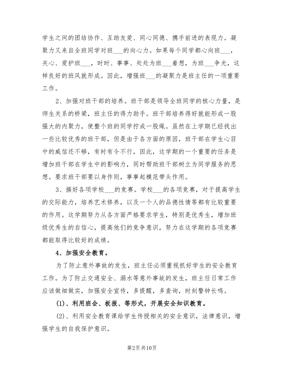 2022年四年级下册班主任工作计划范本_第2页