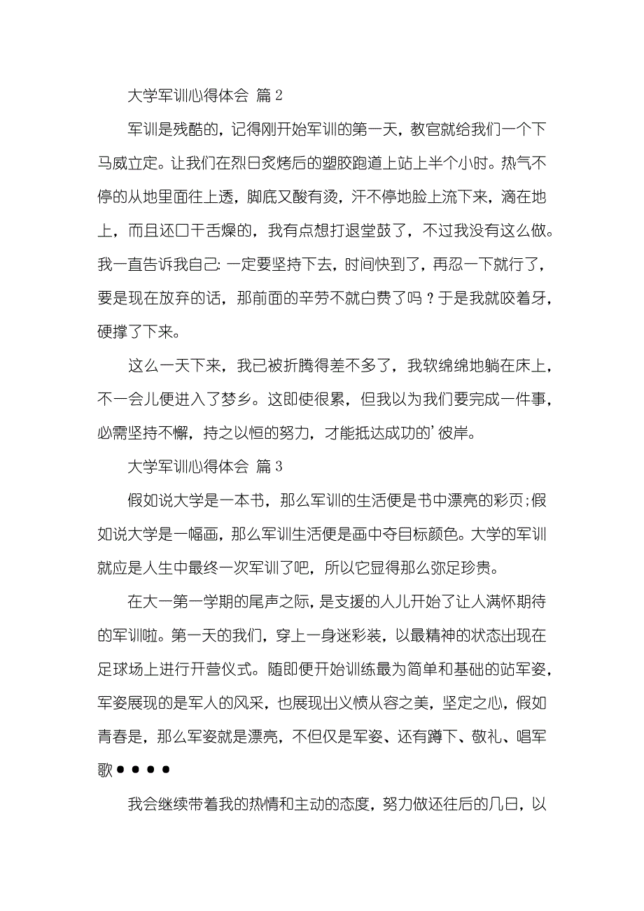 热门大学军训心得体会锦集七篇_第3页