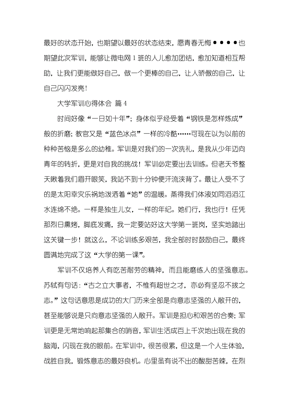 热门大学军训心得体会锦集七篇_第4页