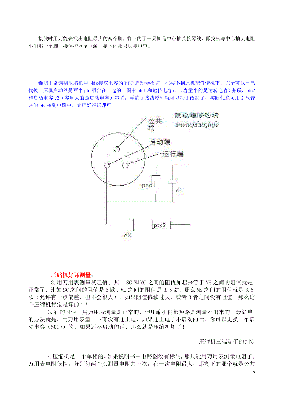 压缩机接线原理图.doc_第2页