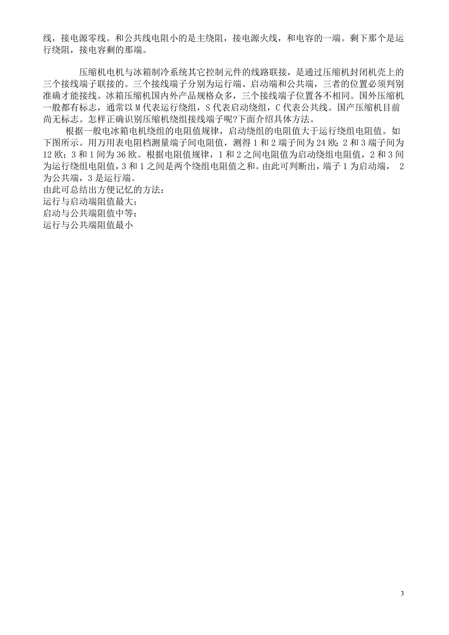 压缩机接线原理图.doc_第3页