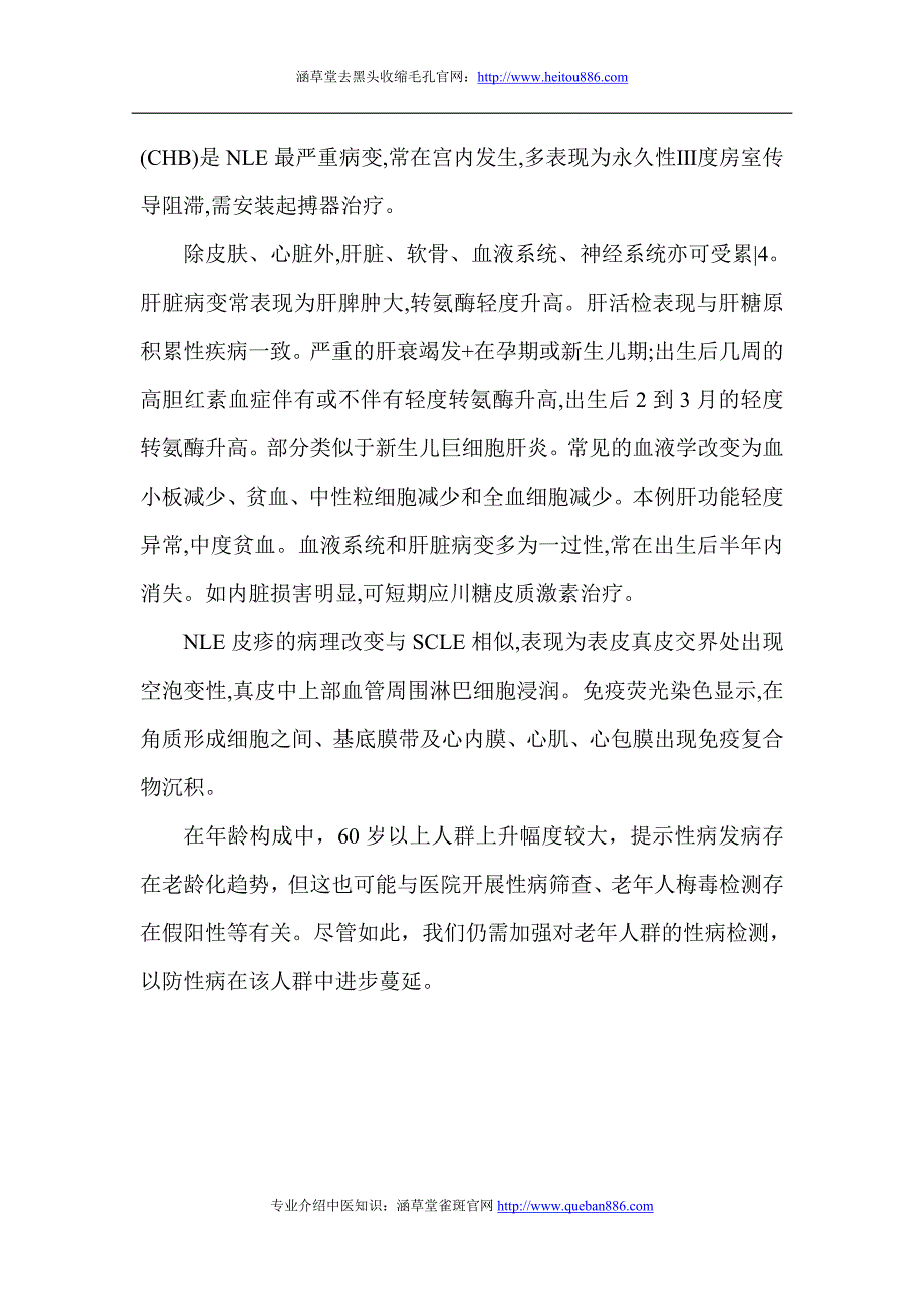 新生儿红斑狼疮病例.doc_第3页