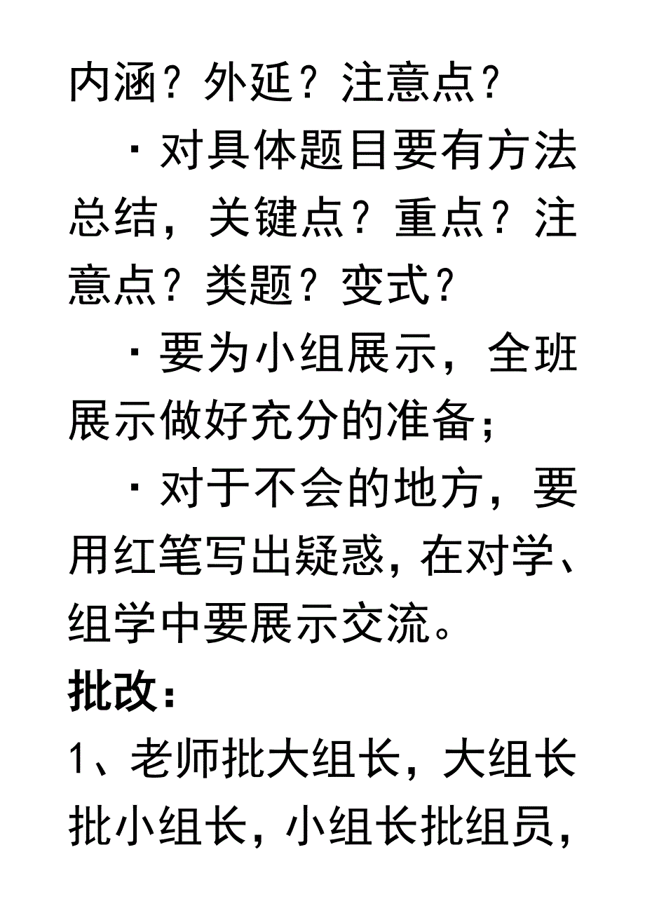 生本课堂的操作流程_第2页