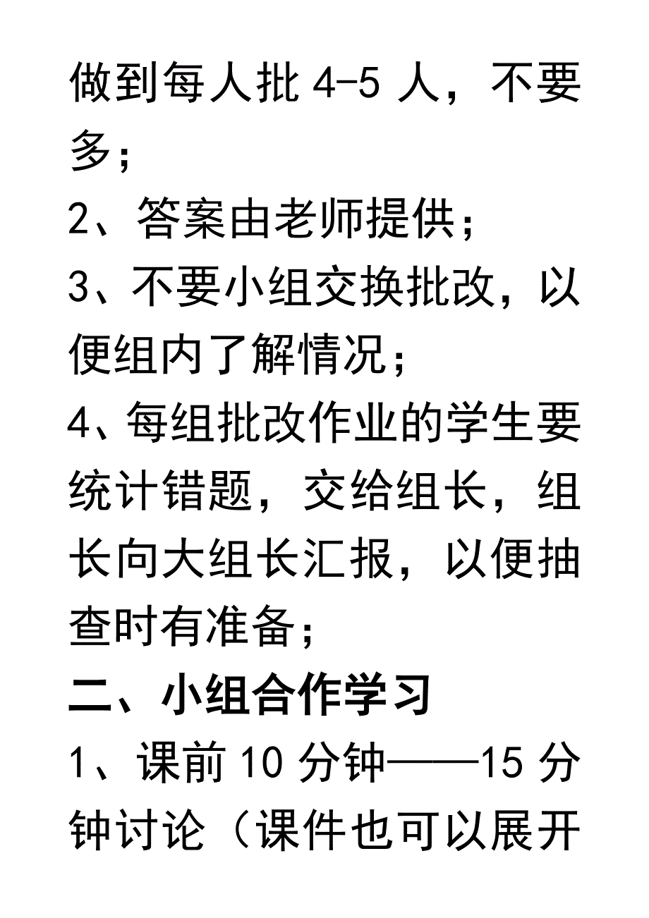 生本课堂的操作流程_第3页