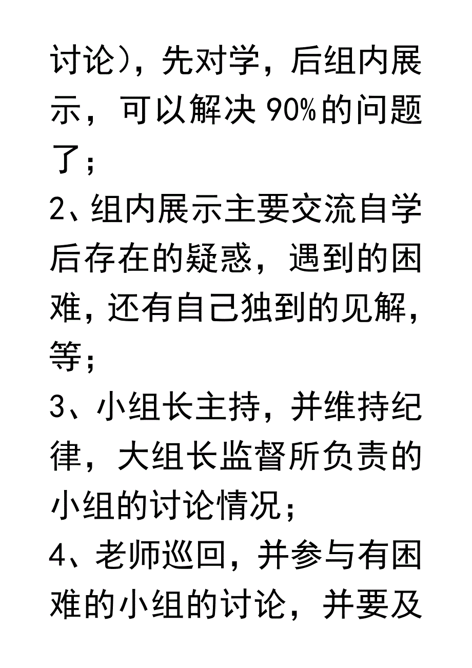 生本课堂的操作流程_第4页