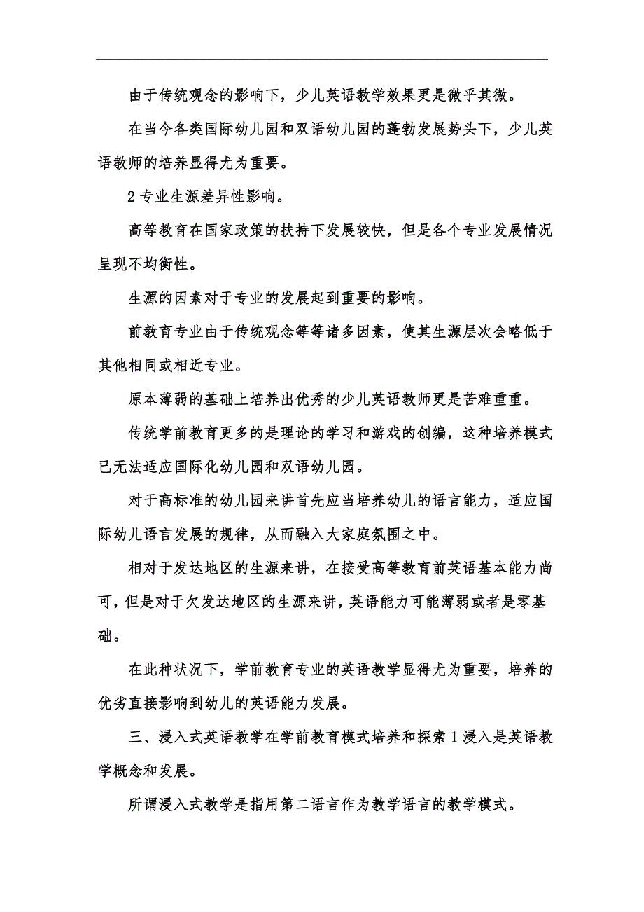 新版学前教育人才培养模式改革与创新汇编_第2页