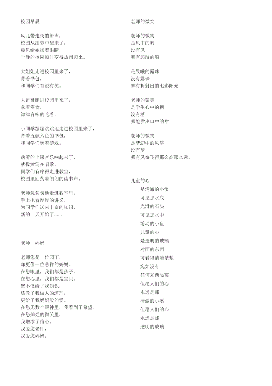 儿童诗歌收集.doc_第1页