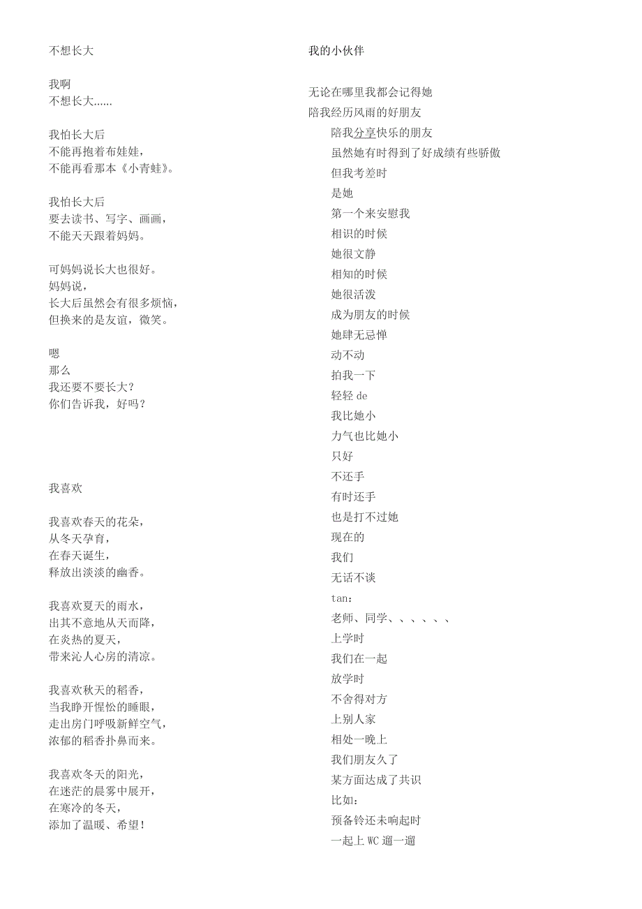 儿童诗歌收集.doc_第2页