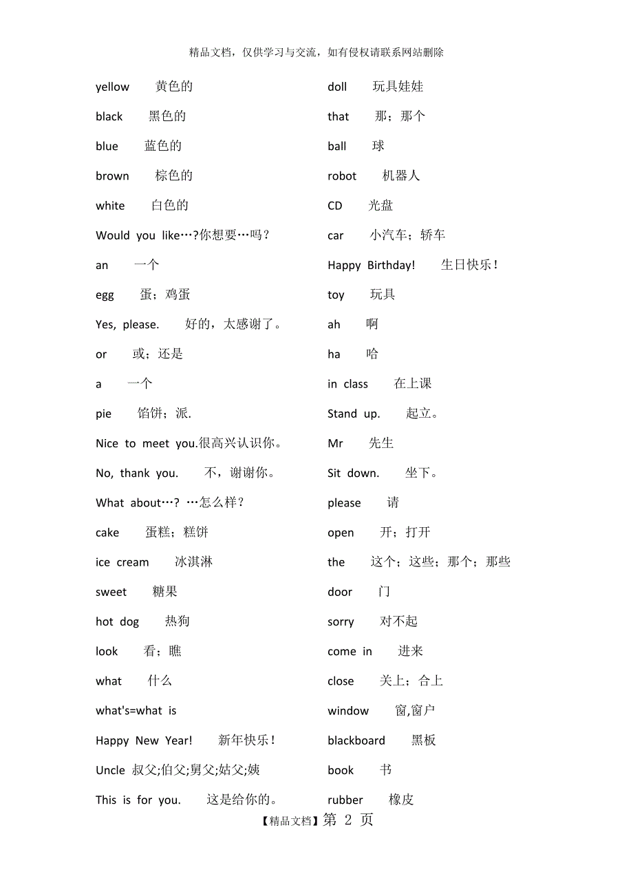 小学单词汇总_第2页