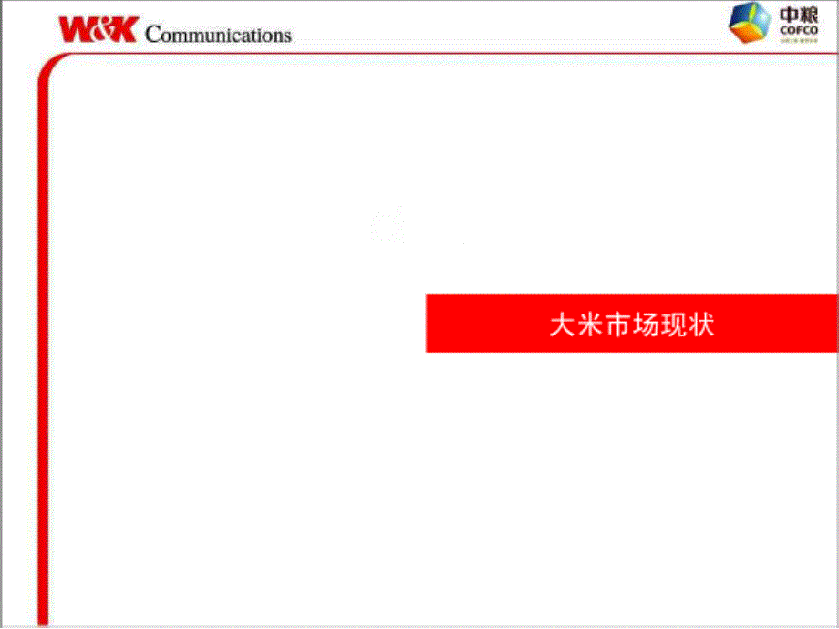 中粮大米品牌规划_第2页