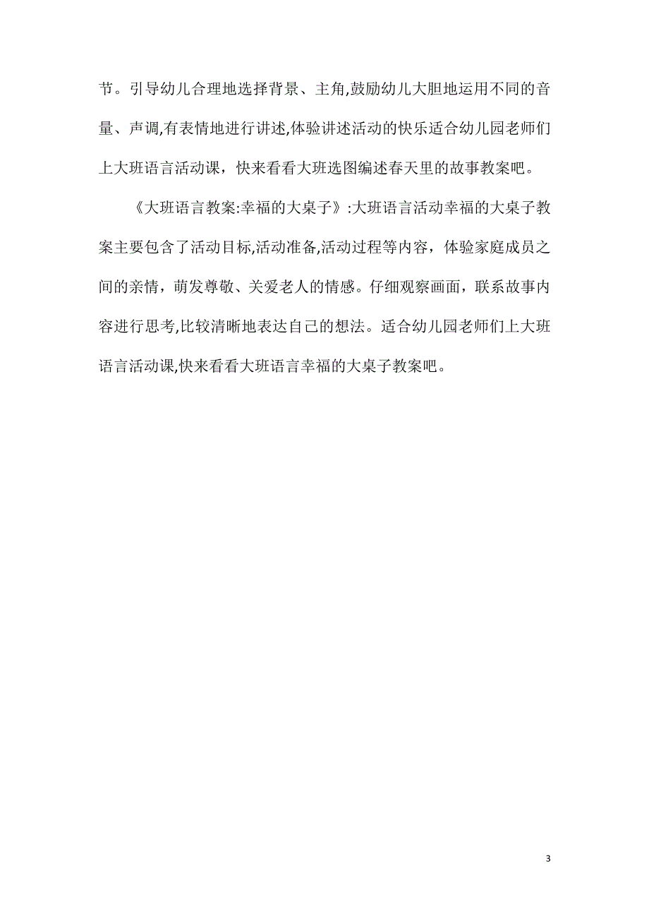 大班语言看图讲述—小军照相教案反思_第3页