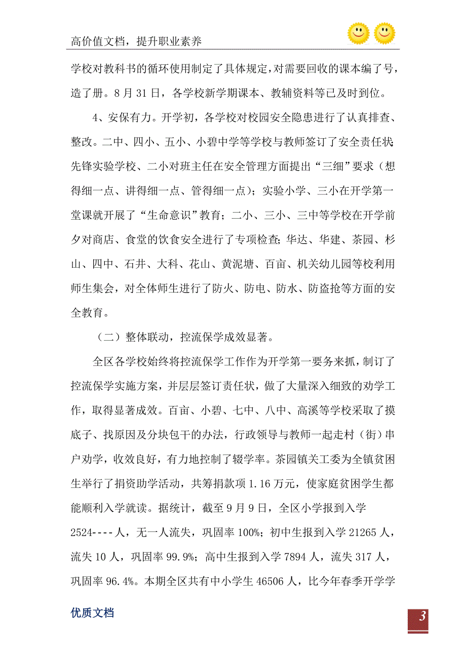 2021年教育局中小学开学工作检查情况通报_第4页