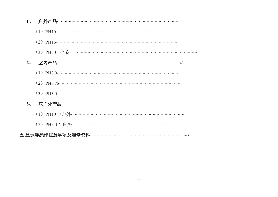 LED显示屏操作流程说明书.doc_第2页