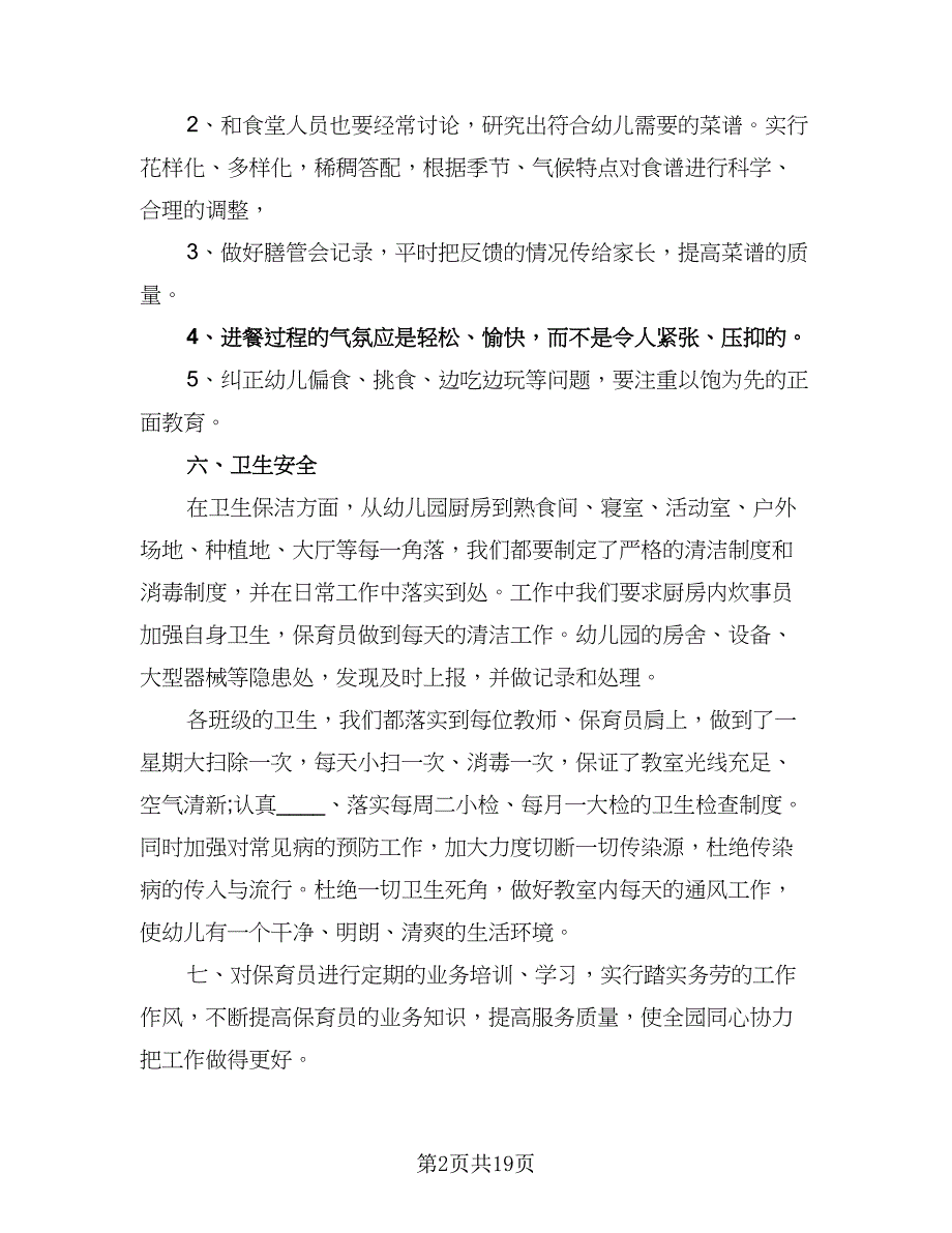 2023学年幼儿园保健卫生工作计划（6篇）.doc_第2页