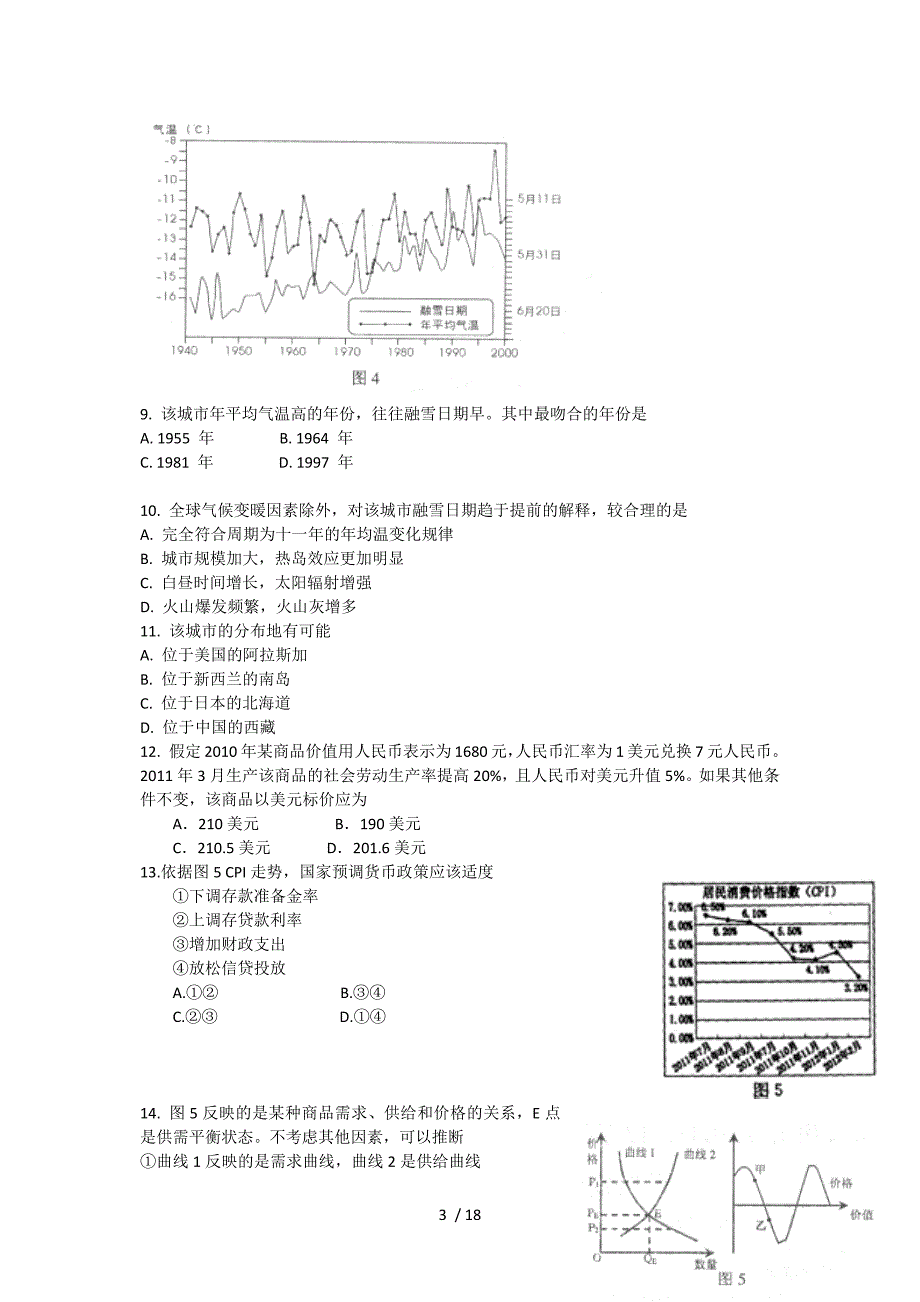 邢台市捷径高考2015届高三第三次模拟考试文科综合_第3页