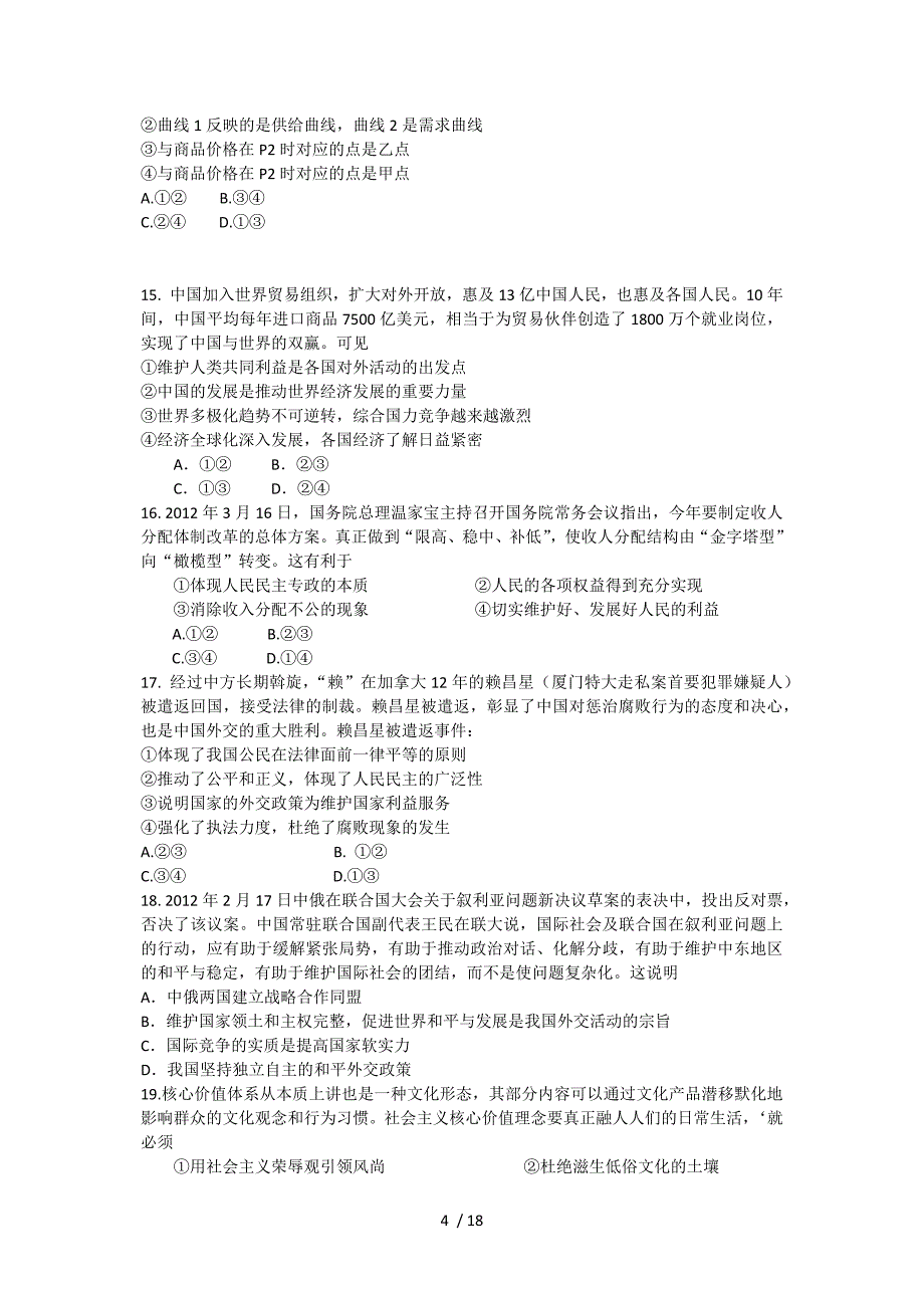 邢台市捷径高考2015届高三第三次模拟考试文科综合_第4页