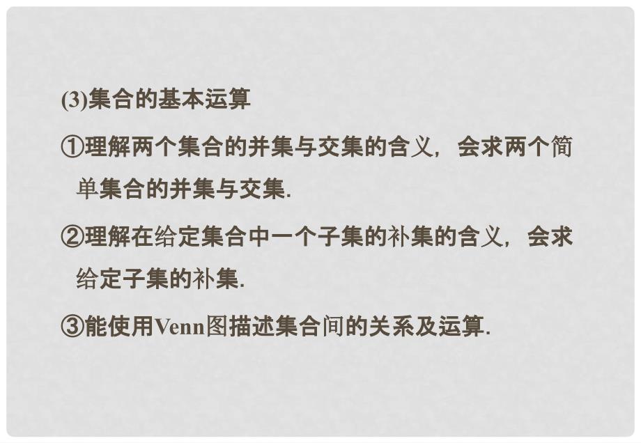 高考数学总复习 第1章集合与常用逻辑用语高考导航课件 理 新人教B版_第2页