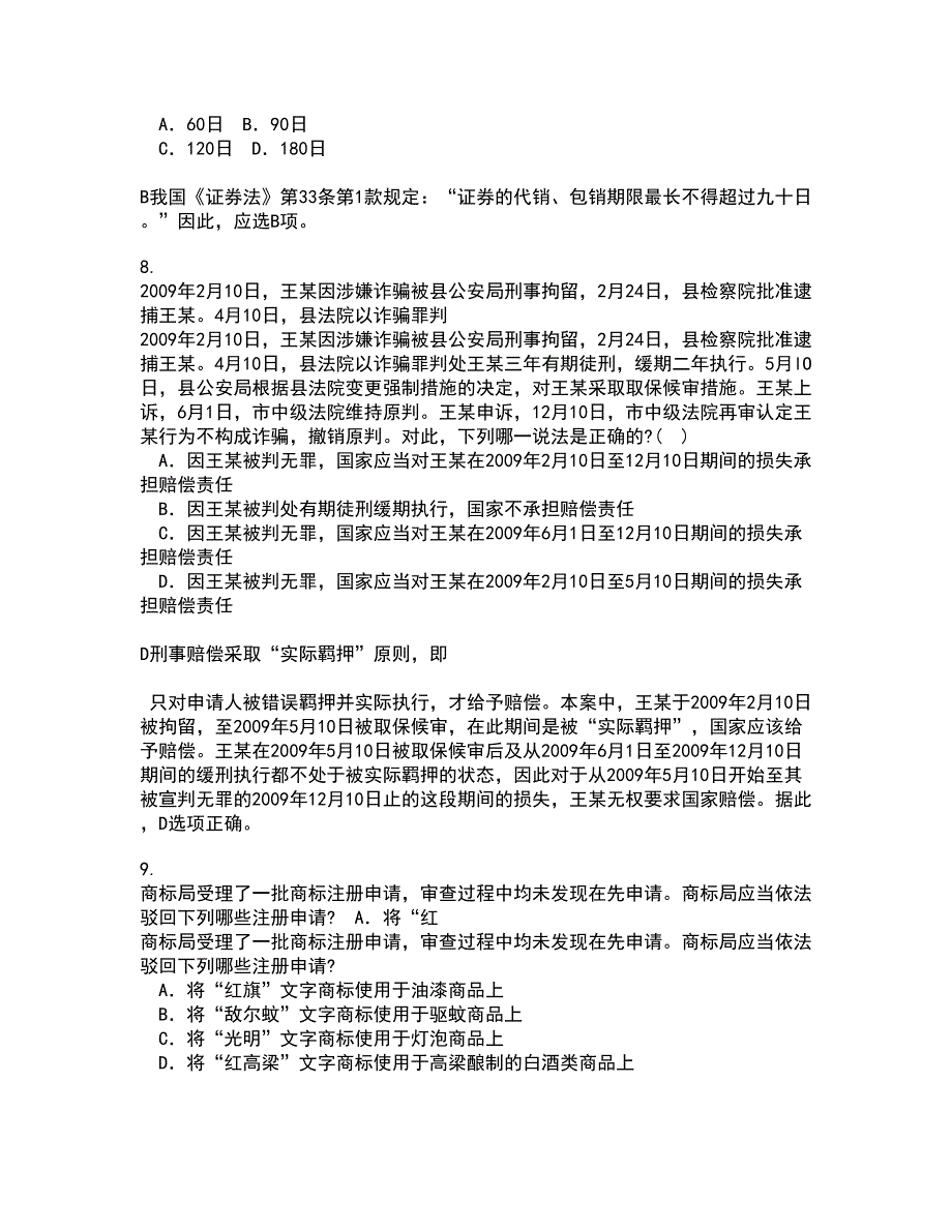 华中师范大学21秋《中国法制史》复习考核试题库答案参考套卷4_第3页