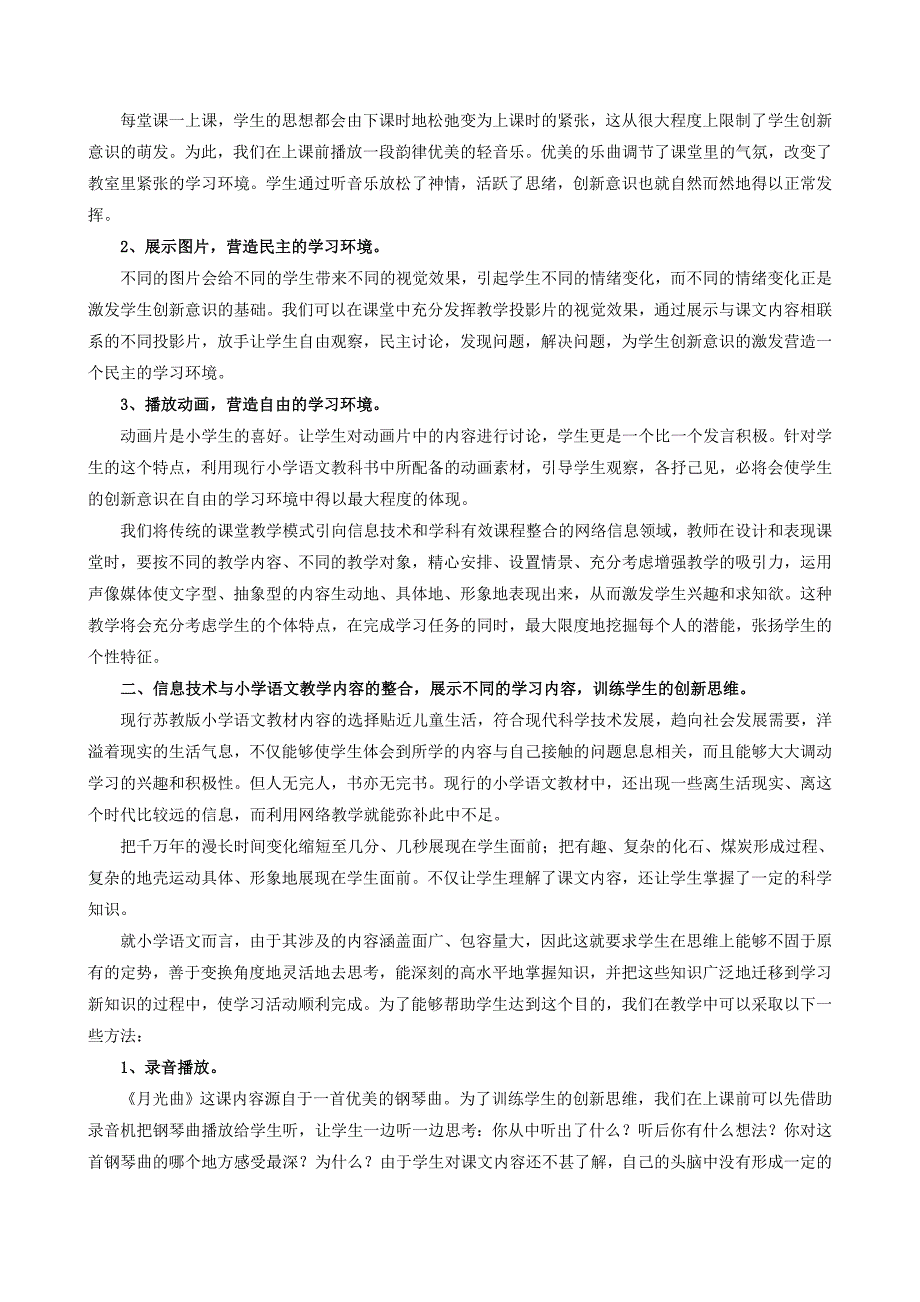 《浅谈信息技术与小学语文课程的整合》_第2页