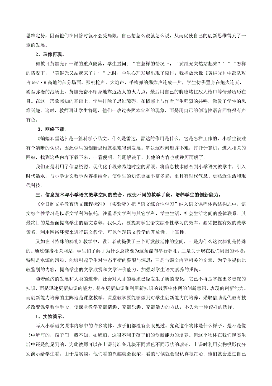 《浅谈信息技术与小学语文课程的整合》_第3页