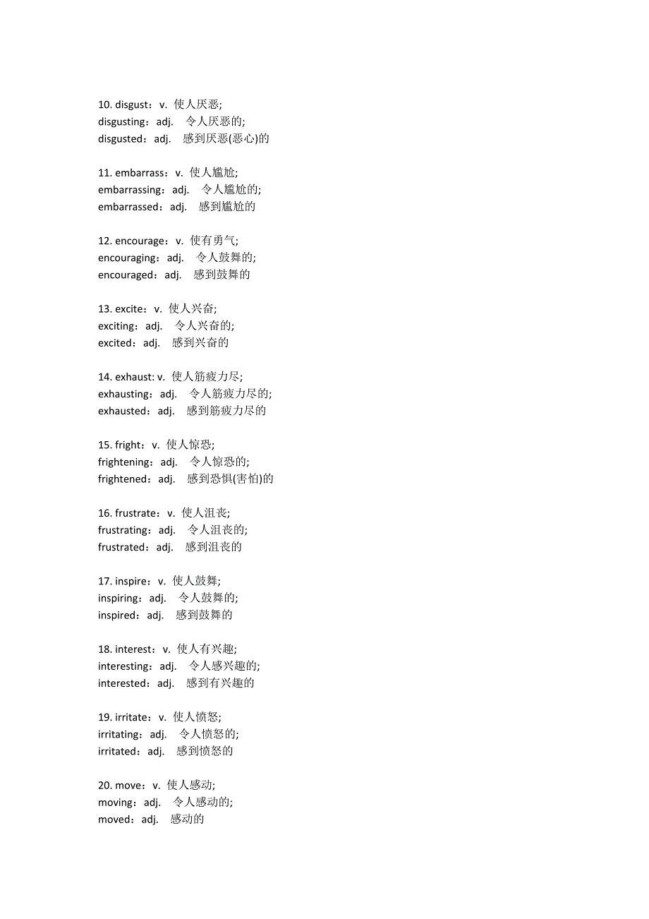 高中最常用30个情感类动词及其形容词变形.doc_第2页