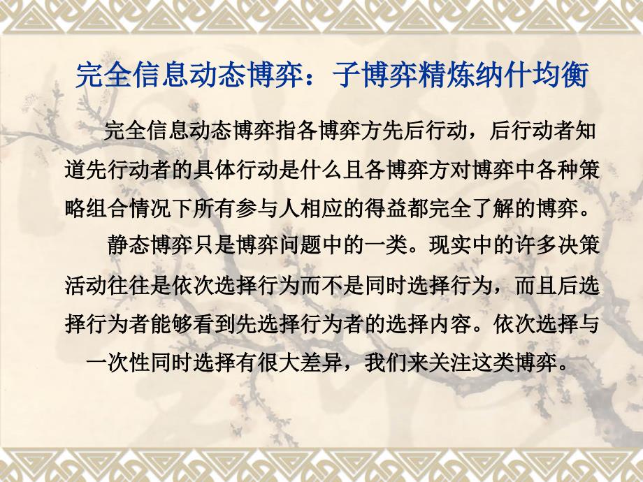 完全信息动态博弈_第1页
