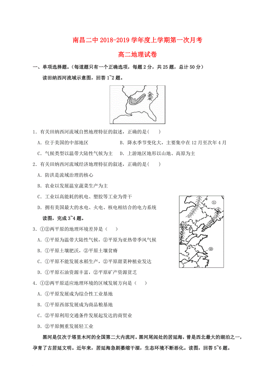 江西省某知名中学高二地理上学期第一次月考试题22_第1页