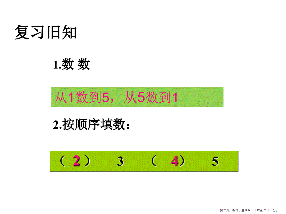 人教版《一年级上册加法》优质ppt课件_第2页