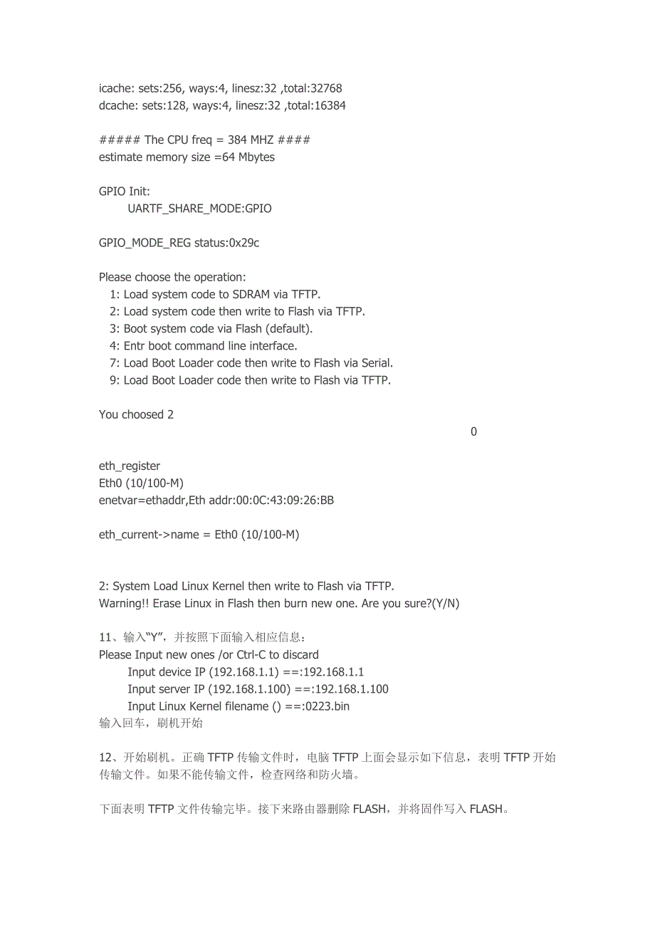 路由器三种刷机方式网页管理界面TFTPTTL_第4页