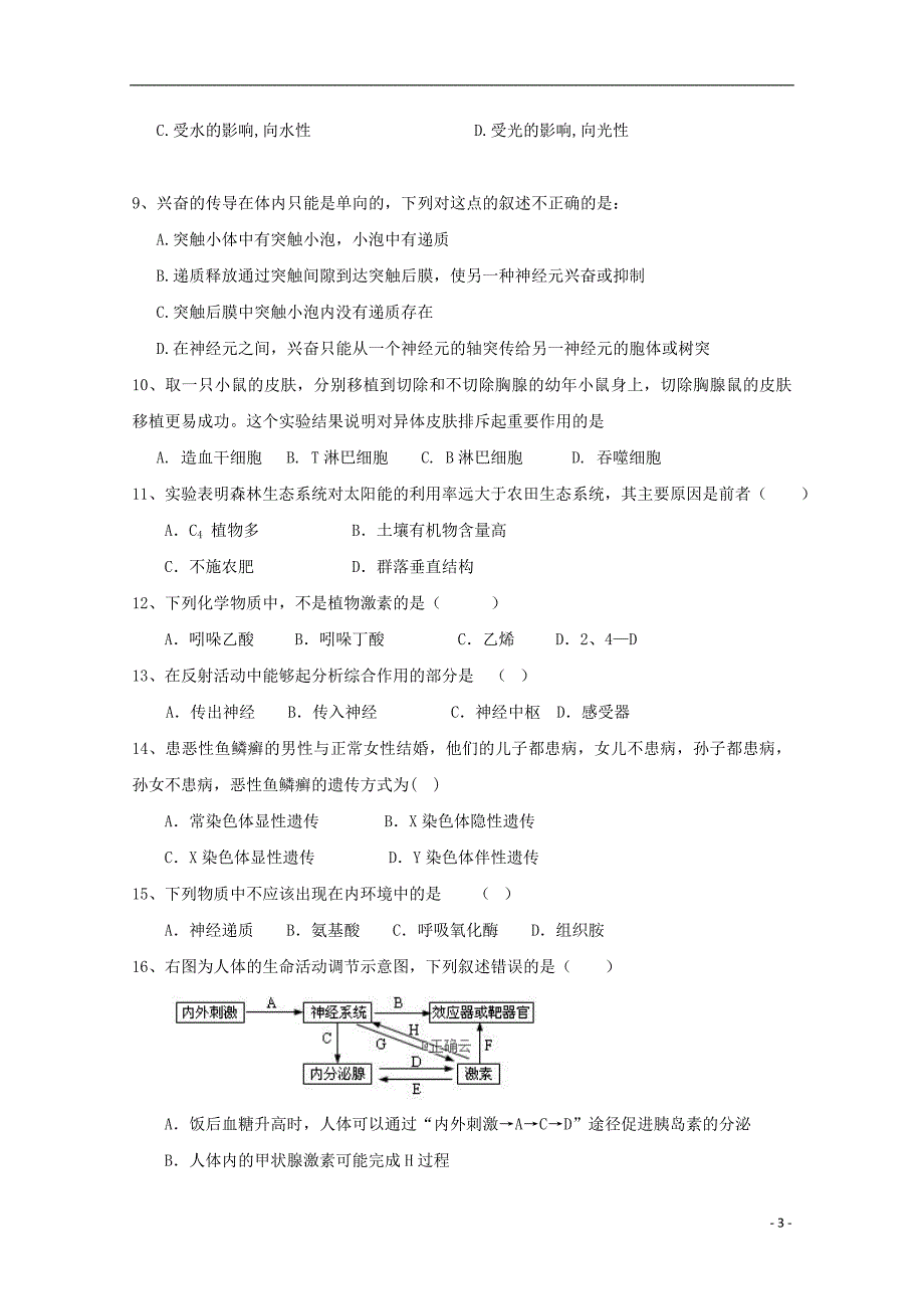 辽宁省沈阳市城郊市重点联合体2018-2019学年高二生物下学期期末考试试题.doc_第3页