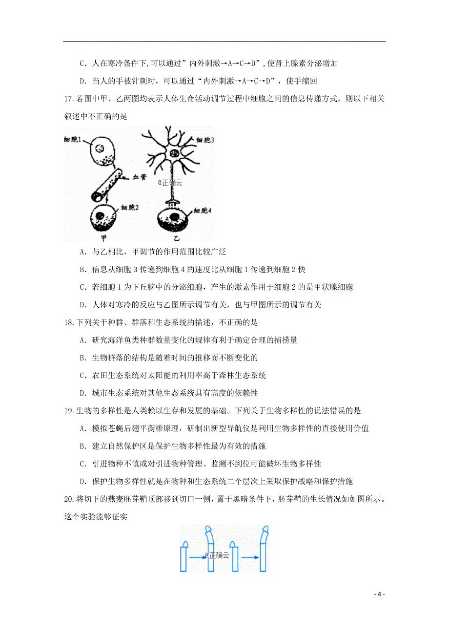 辽宁省沈阳市城郊市重点联合体2018-2019学年高二生物下学期期末考试试题.doc_第4页