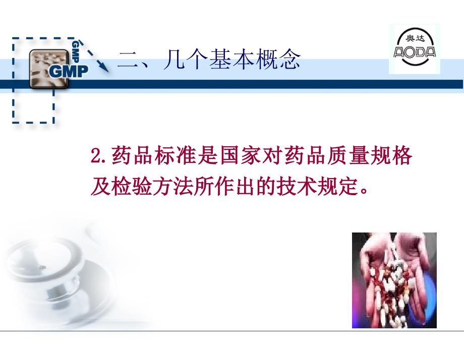 药品管理法培训教材(ppt 51)_第4页