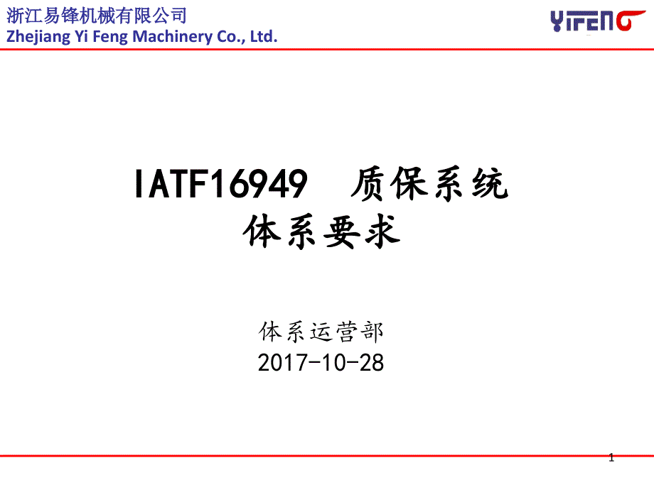 IATF16949质保系统_第1页